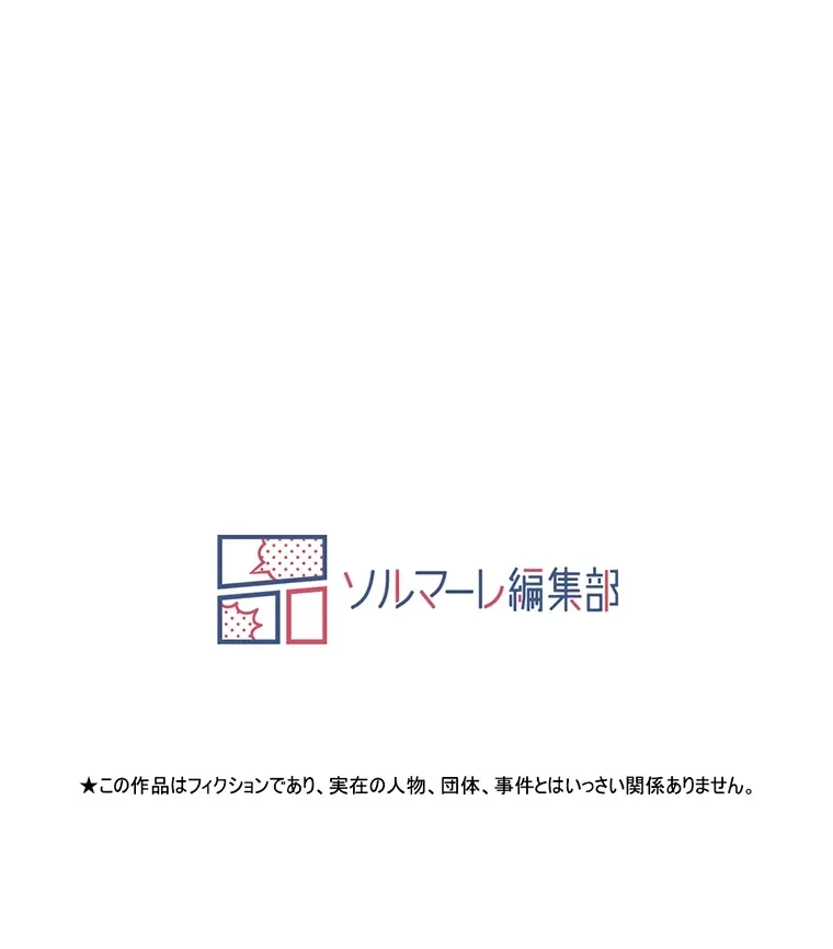 やり直し新卒は今度こそキミを救いたい!? - Page 75